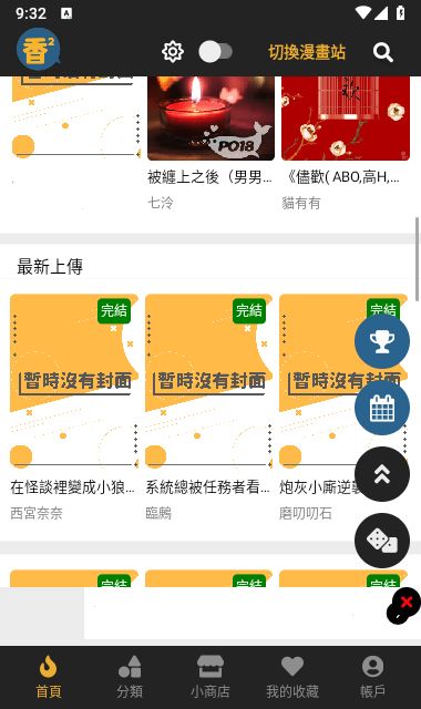 更新列表界面