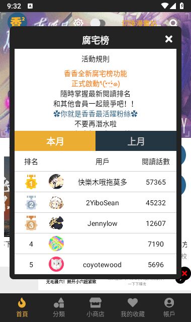 腐宅榜单界面